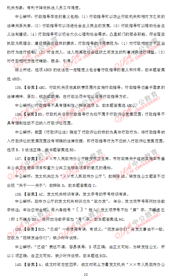 上海公務(wù)員考試行測(cè)答案