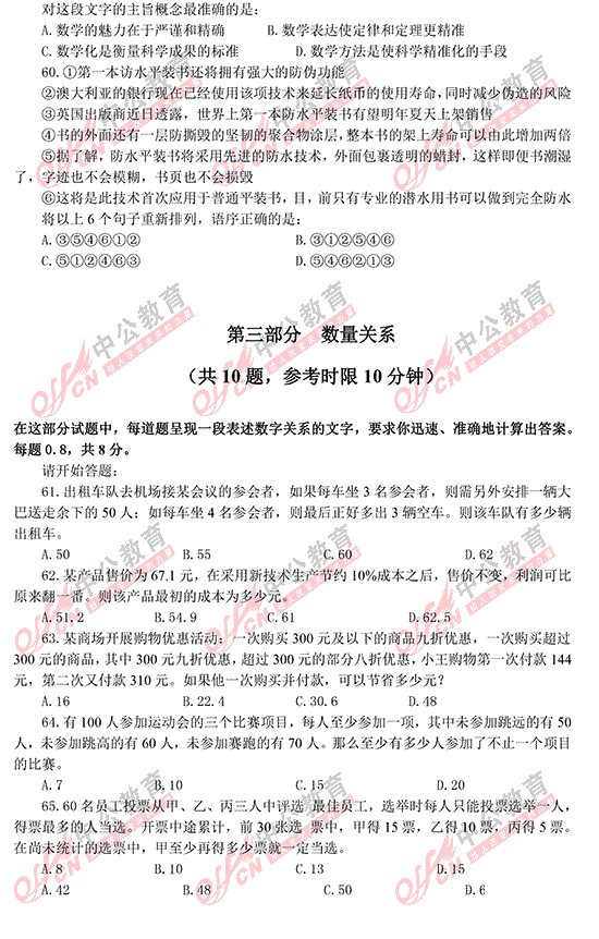 福建公務(wù)員考試行測(cè)