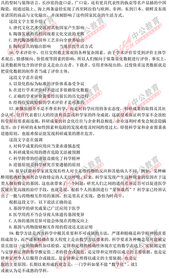 福建公務(wù)員考試行測