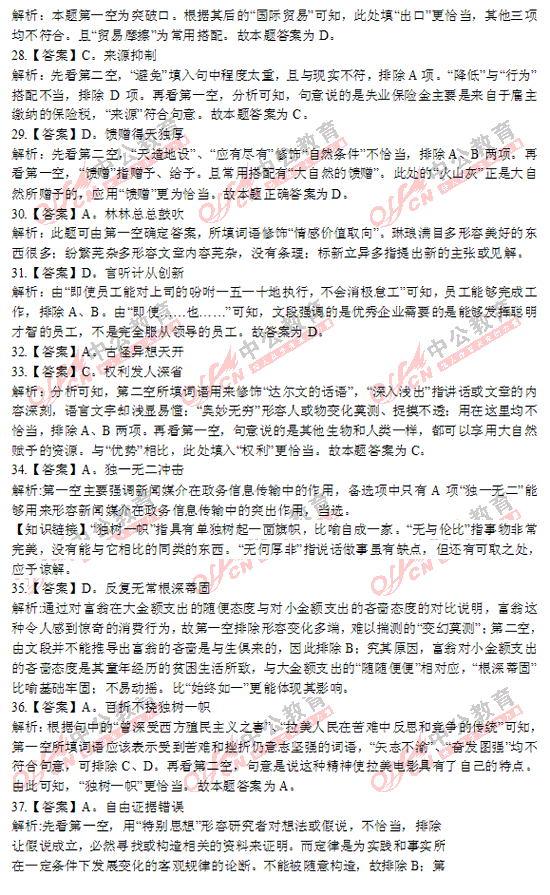 福建公務(wù)員考試行測