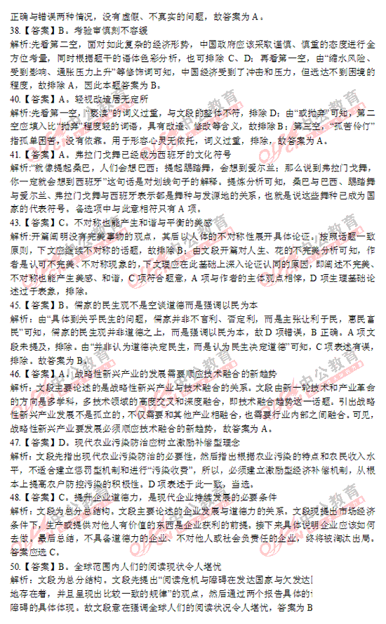 福建公務(wù)員考試行測(cè)