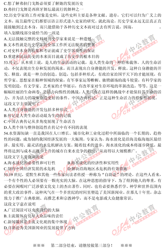 山西公務(wù)員考試行測