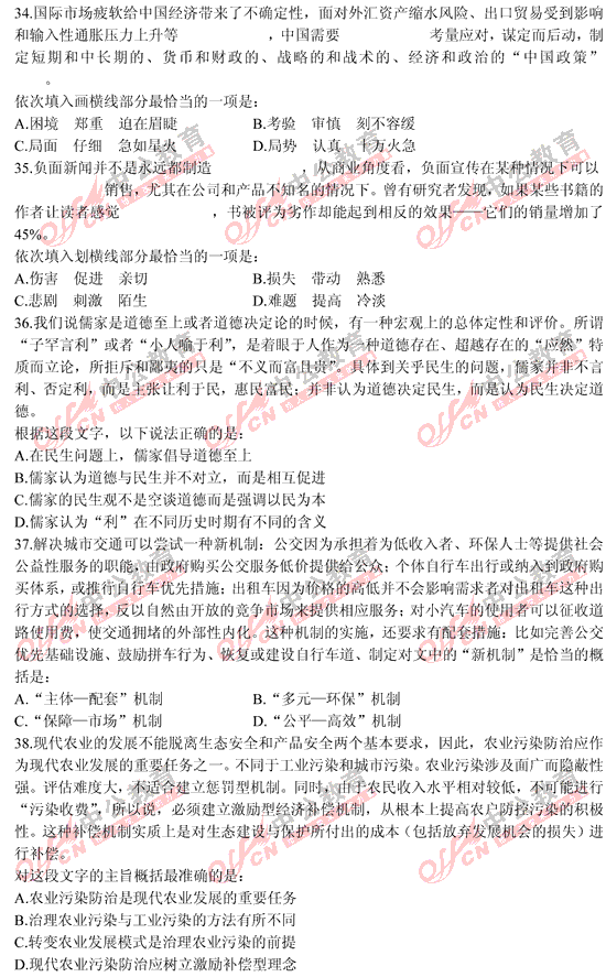 山西公務(wù)員考試行測(cè)