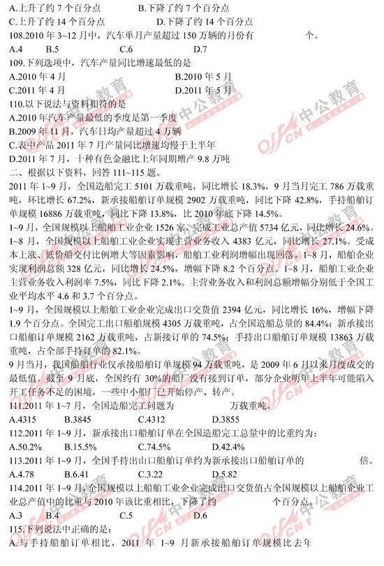 山西公務員考試行測