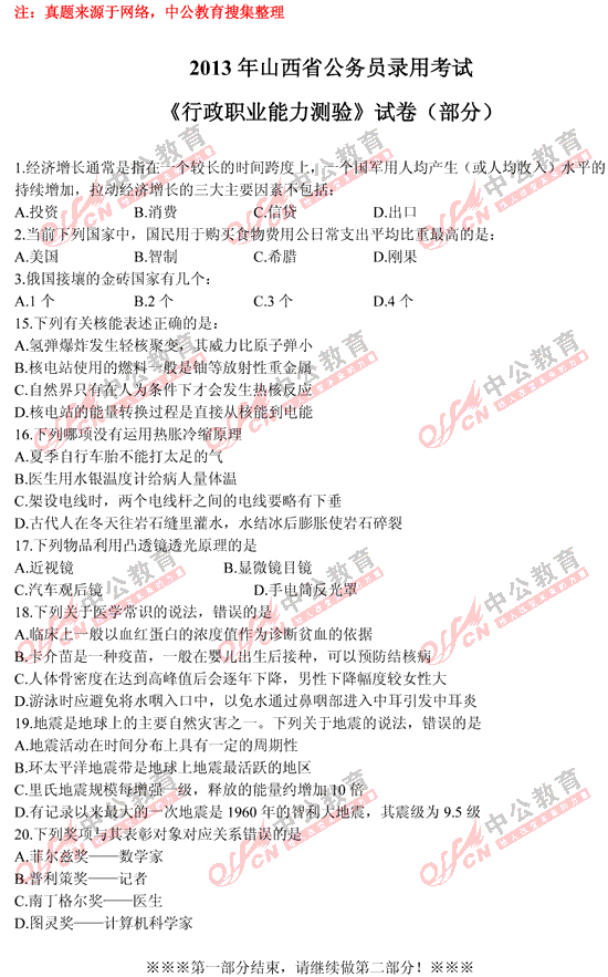 山西公務(wù)員考試行測