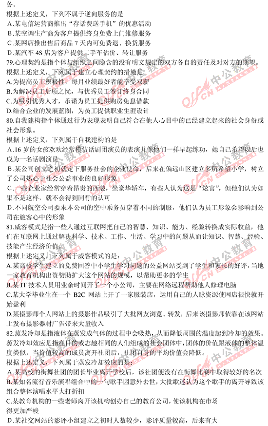 山西公務員考試行測