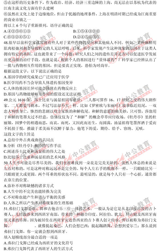 山西公務員考試行測 