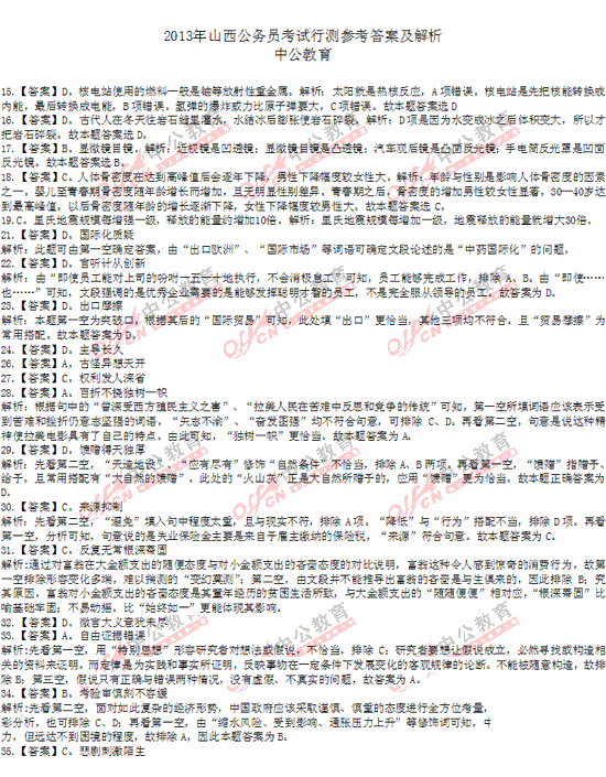 山西公務員考試行測