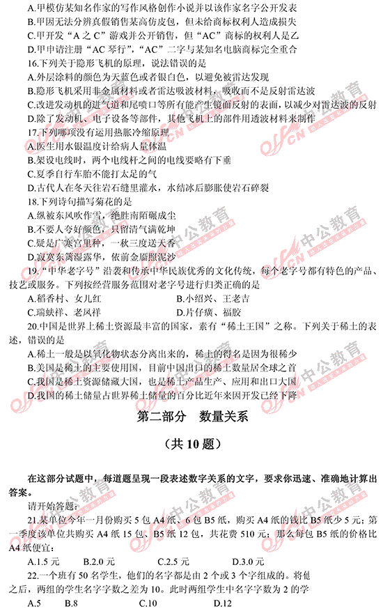 遼寧省公務員考試行測