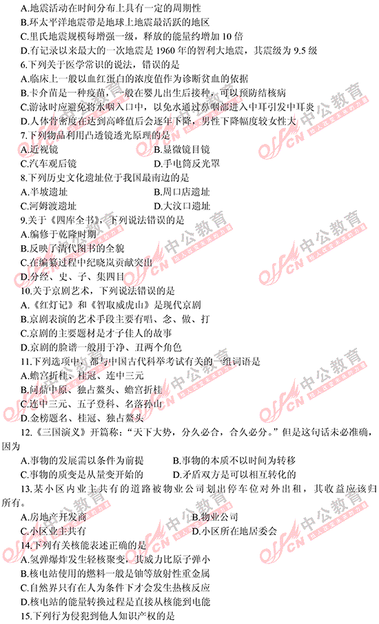 遼寧省公務(wù)員考試行測(cè)