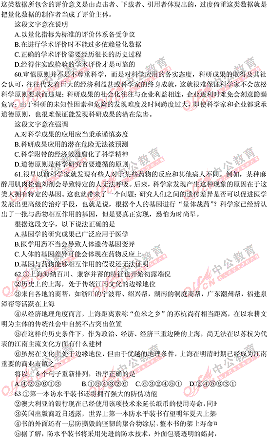 遼寧省公務(wù)員考試行測(cè)