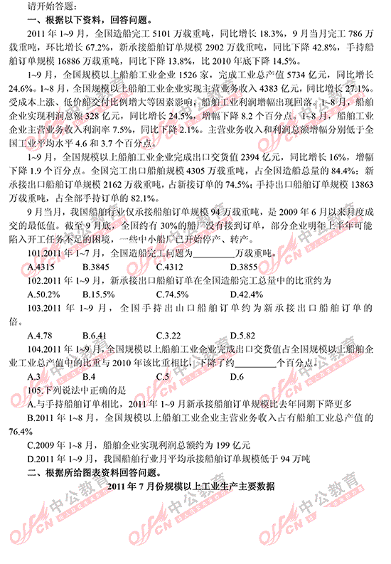 遼寧省公務(wù)員考試行測