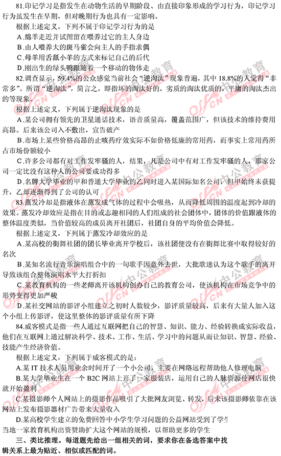 遼寧省公務(wù)員考試行測(cè)