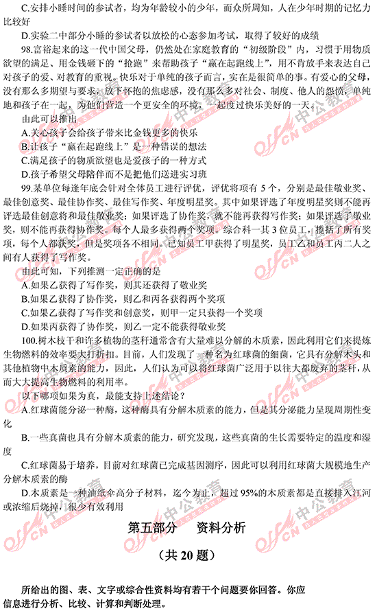 遼寧省公務員考試行測