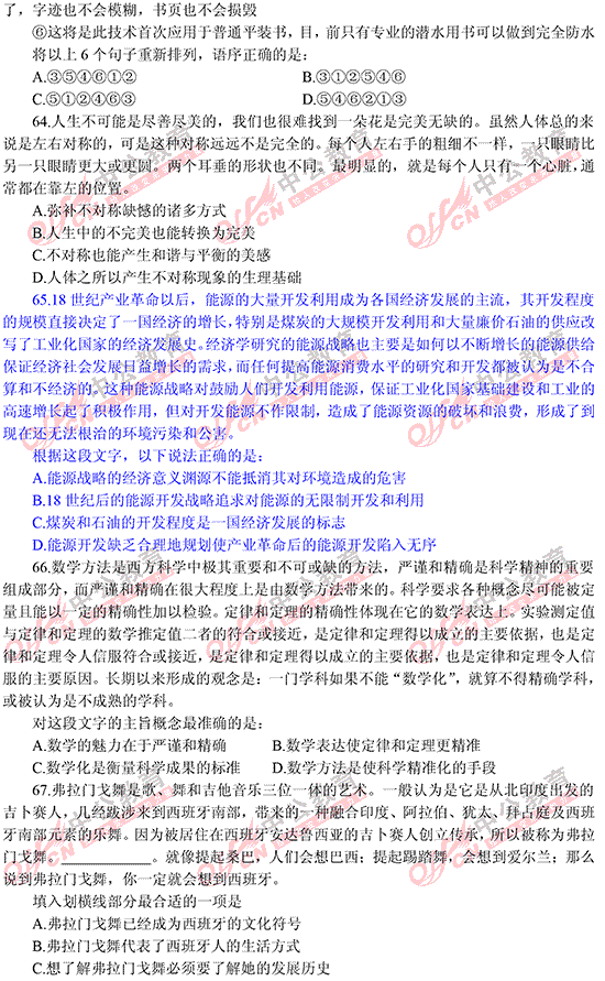 遼寧省公務(wù)員考試行測