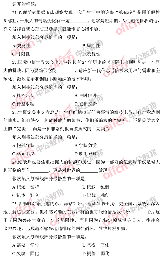 2014年國家公務(wù)員考試言語理解 