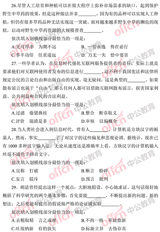 2014年國(guó)家公務(wù)員考試言語理解