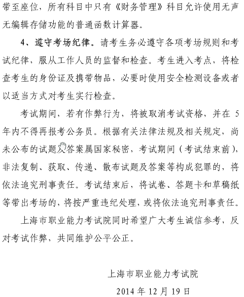 上海公務員考試