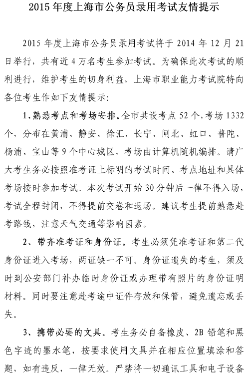 上海公務員考試