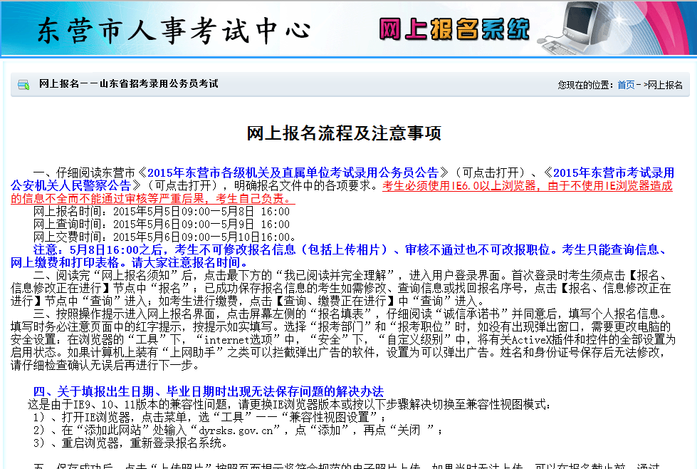 2015年山東省東營市公務(wù)員考試報名流程 中公網(wǎng)校