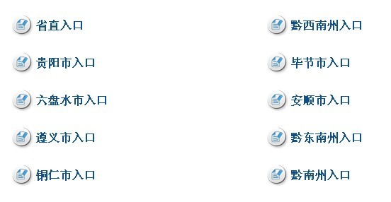 2016貴州公務員報名入口