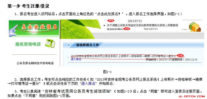 2016年吉林省公務員考試報名流程