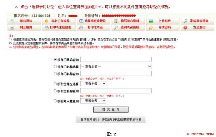 2016年吉林省公務員考試報名流程