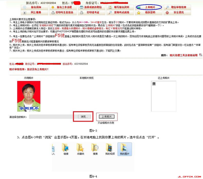 2016年吉林省公務(wù)員考試報(bào)名流程