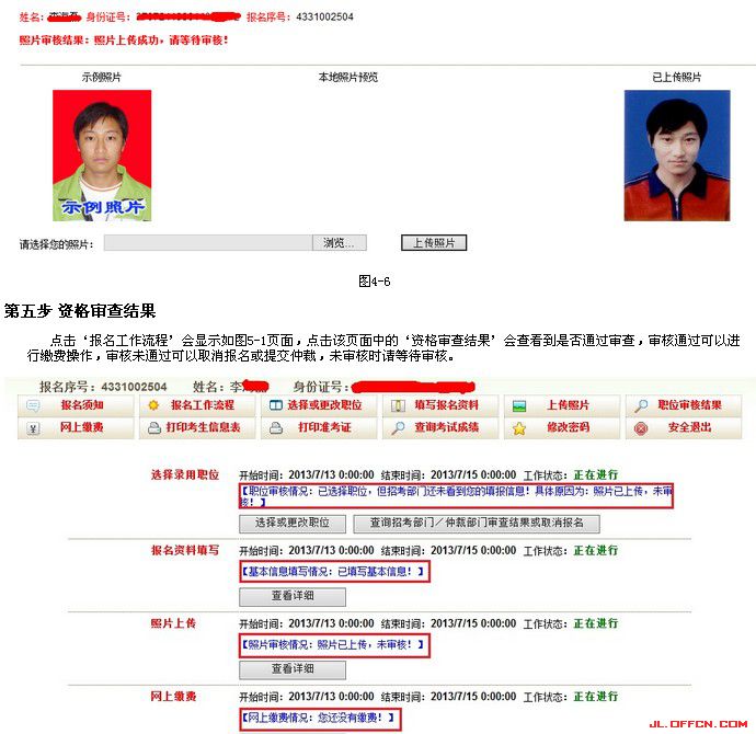 2016年吉林省公務(wù)員考試報名流程