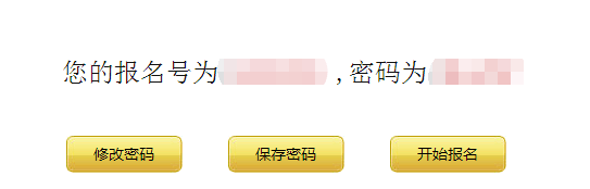 報(bào)名號(hào)