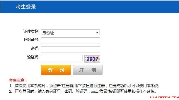 黑龍江準考證打印入口 黑龍江省考準考證打印