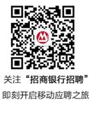 招商銀行招聘報名入口 招商銀行招聘報名入口